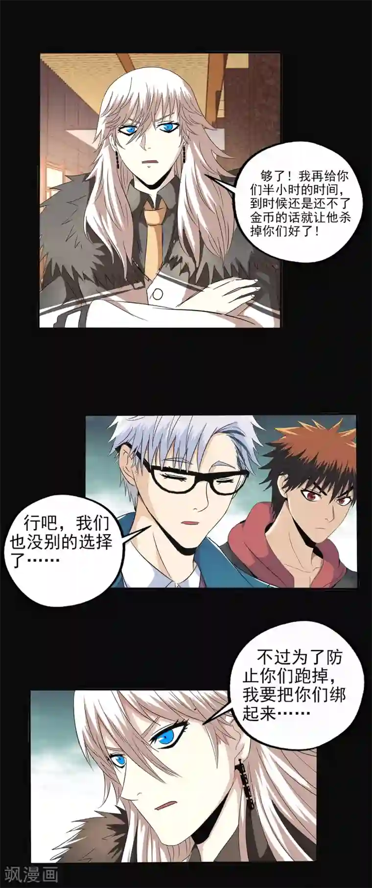 真实游戏第91话