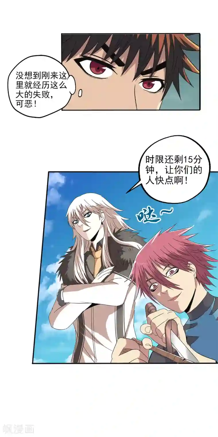 真实游戏第91话