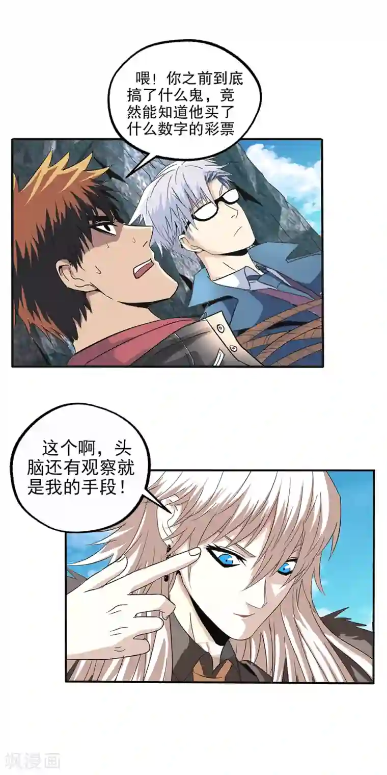 真实游戏第91话