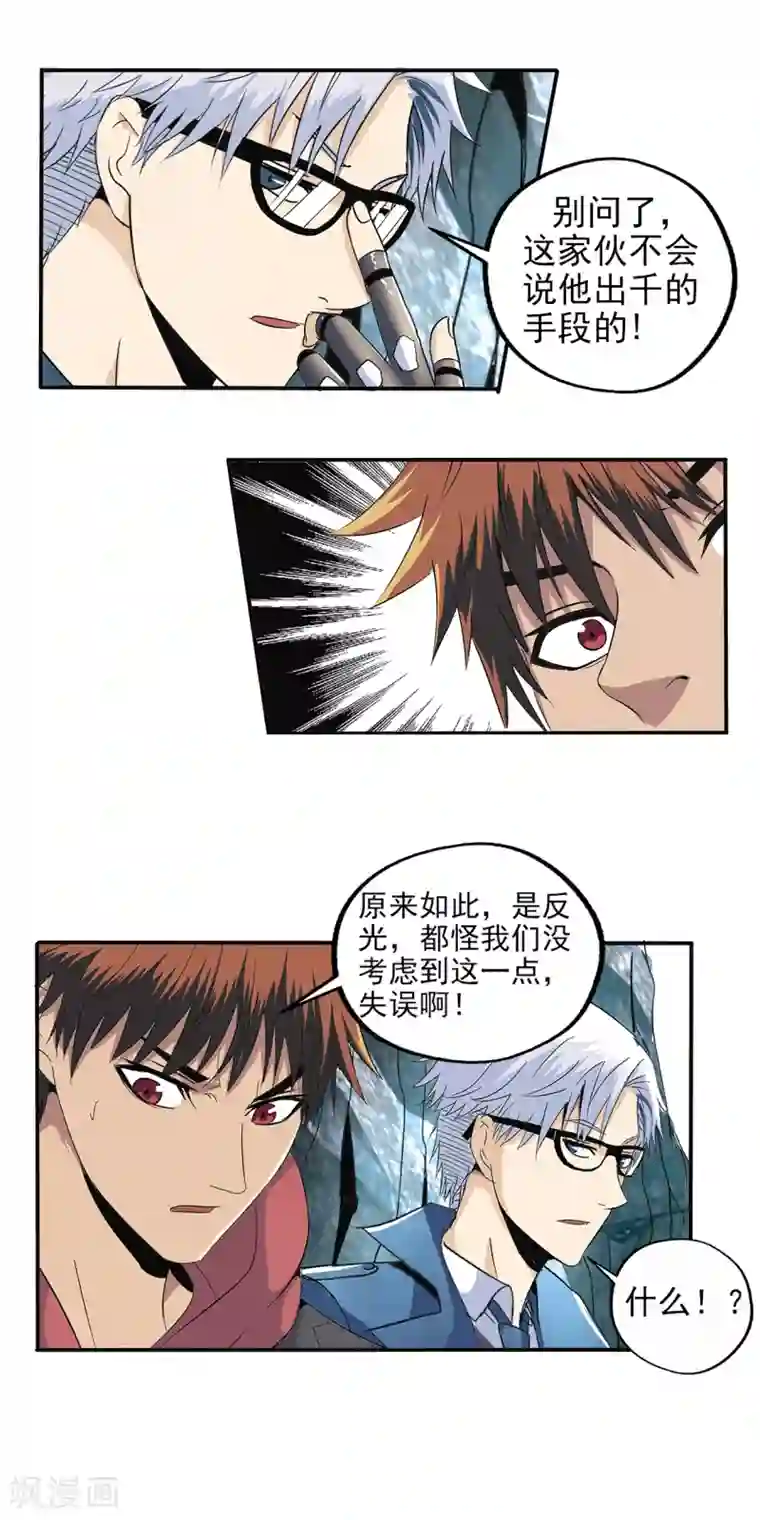 真实游戏第91话