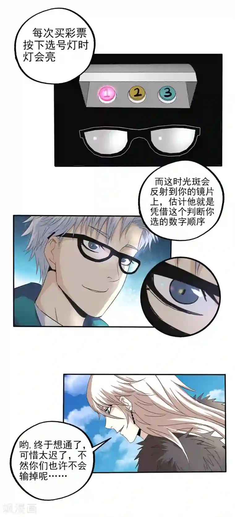 真实游戏第91话