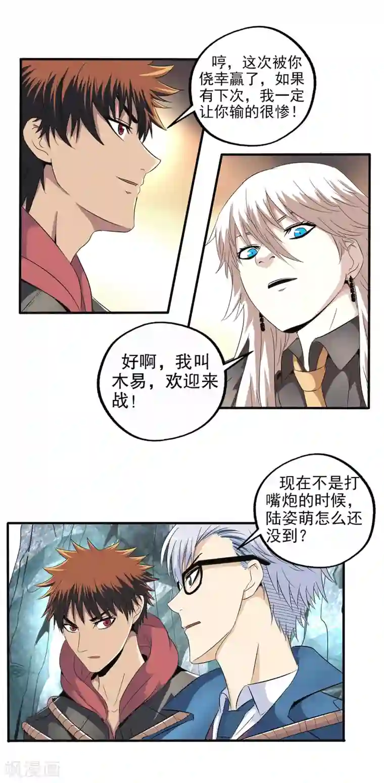 真实游戏第91话