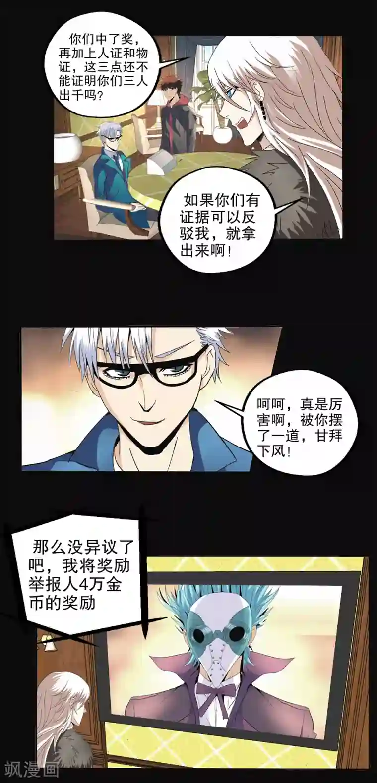 真实游戏第91话