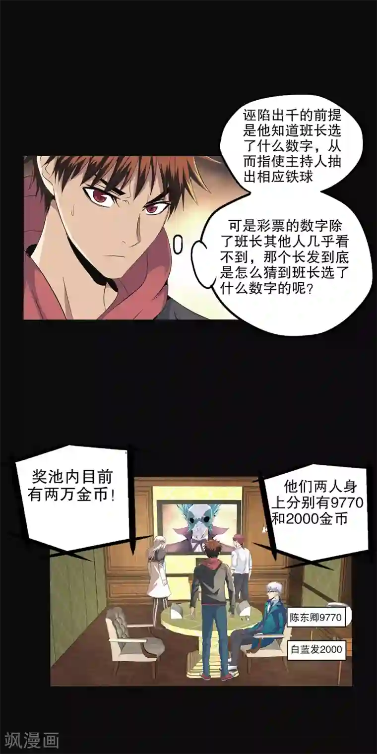 真实游戏第91话