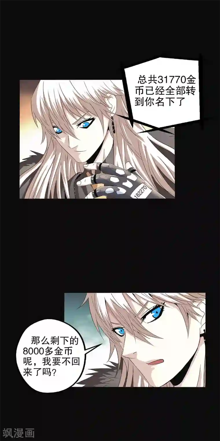 真实游戏第91话