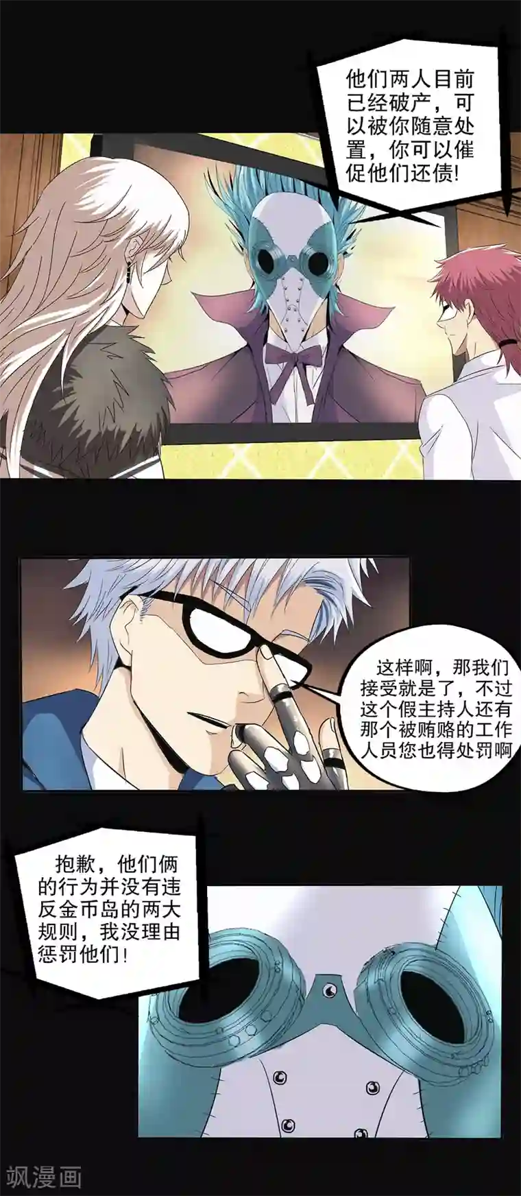 真实游戏第91话