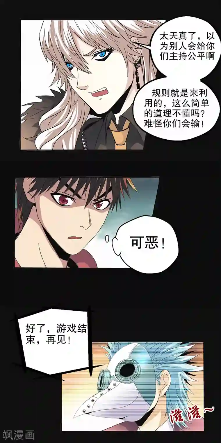 真实游戏第91话