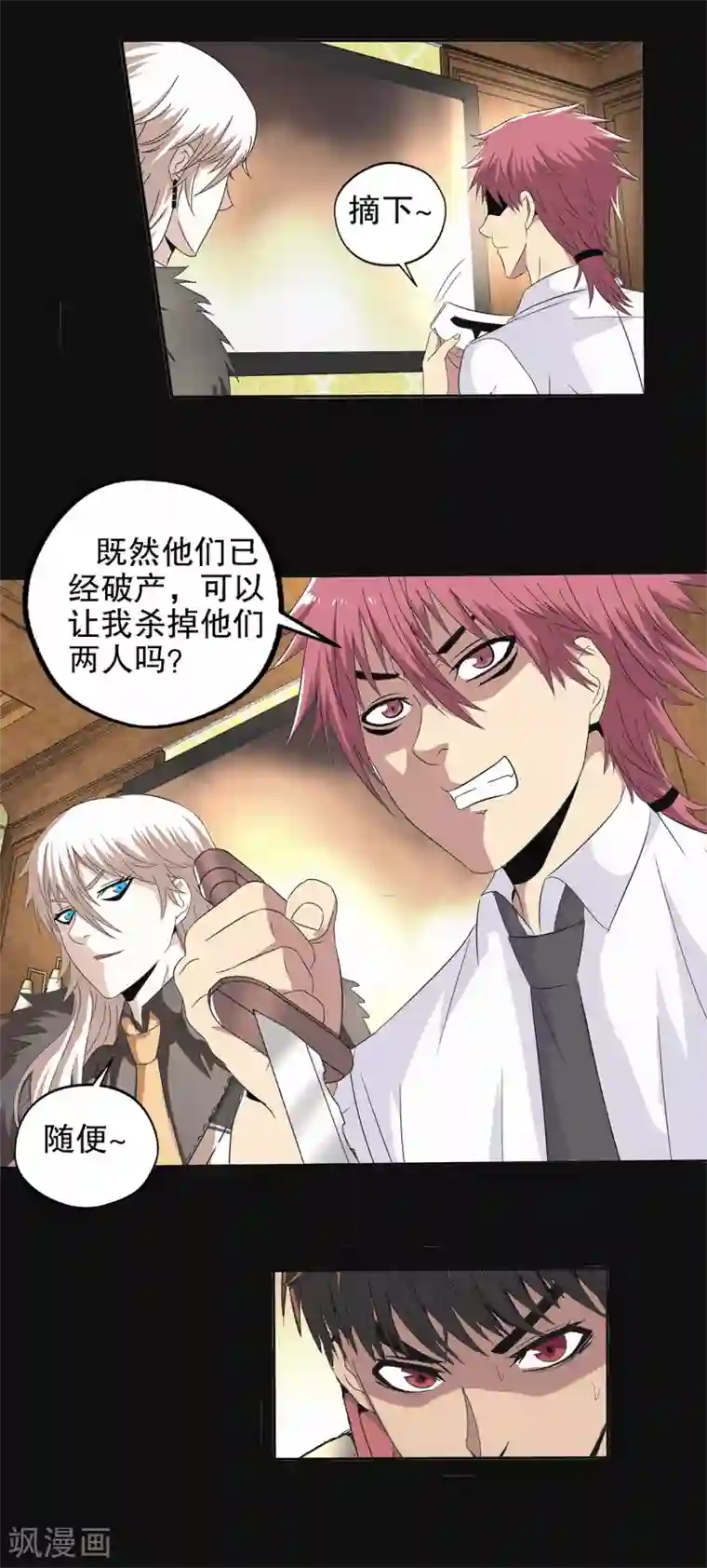 真实游戏第91话