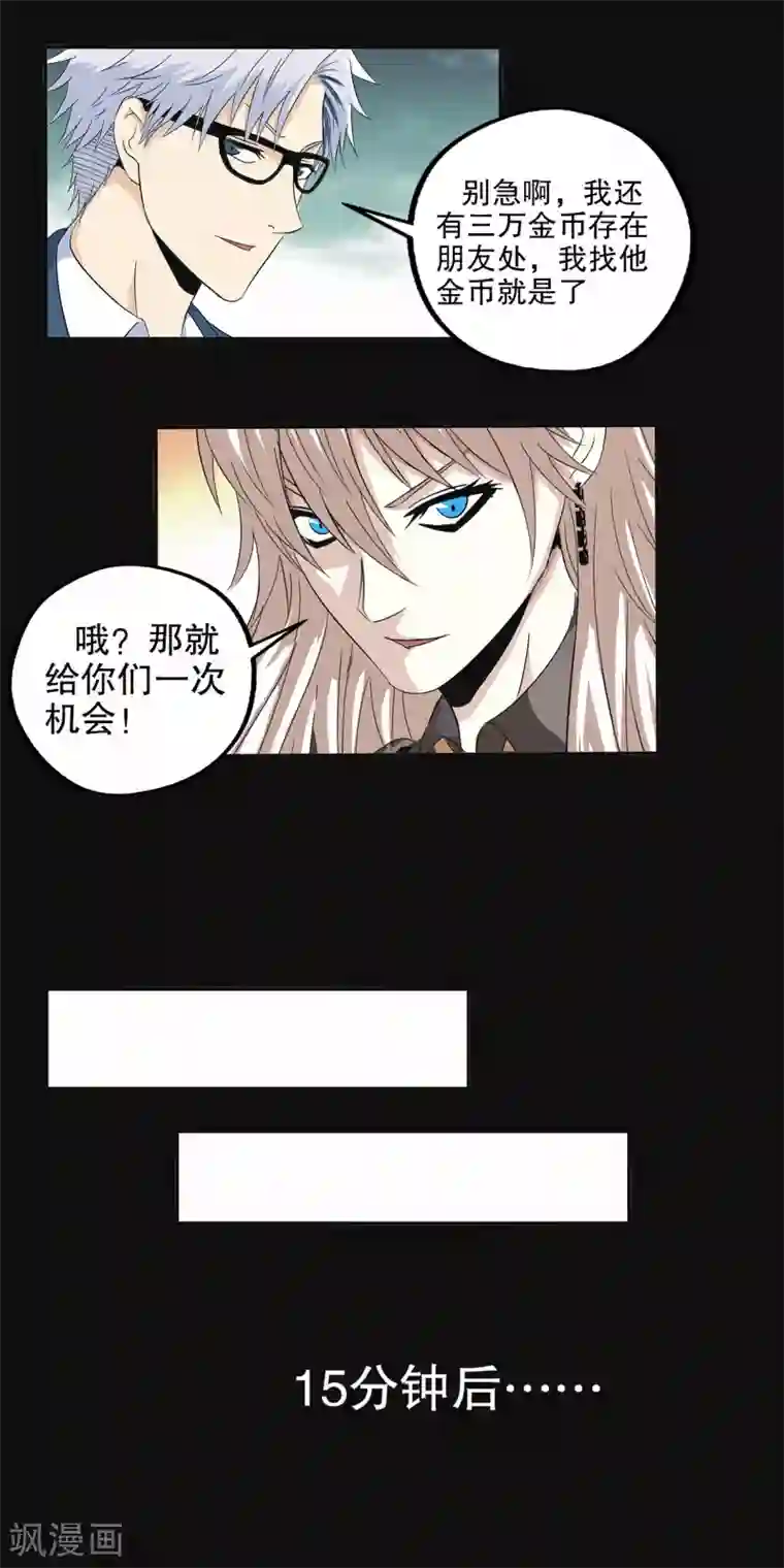 真实游戏第91话