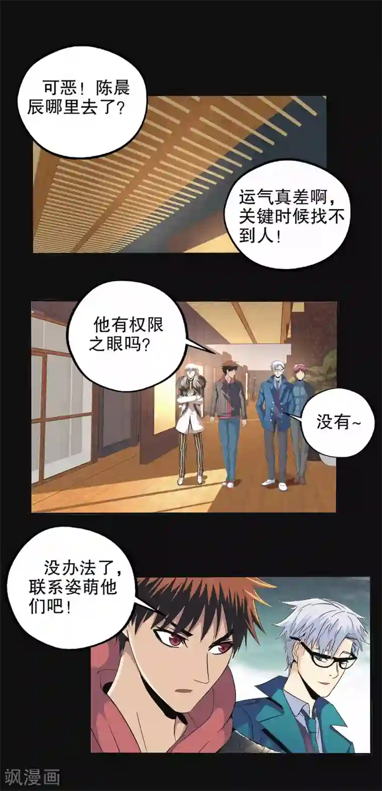 真实游戏第91话