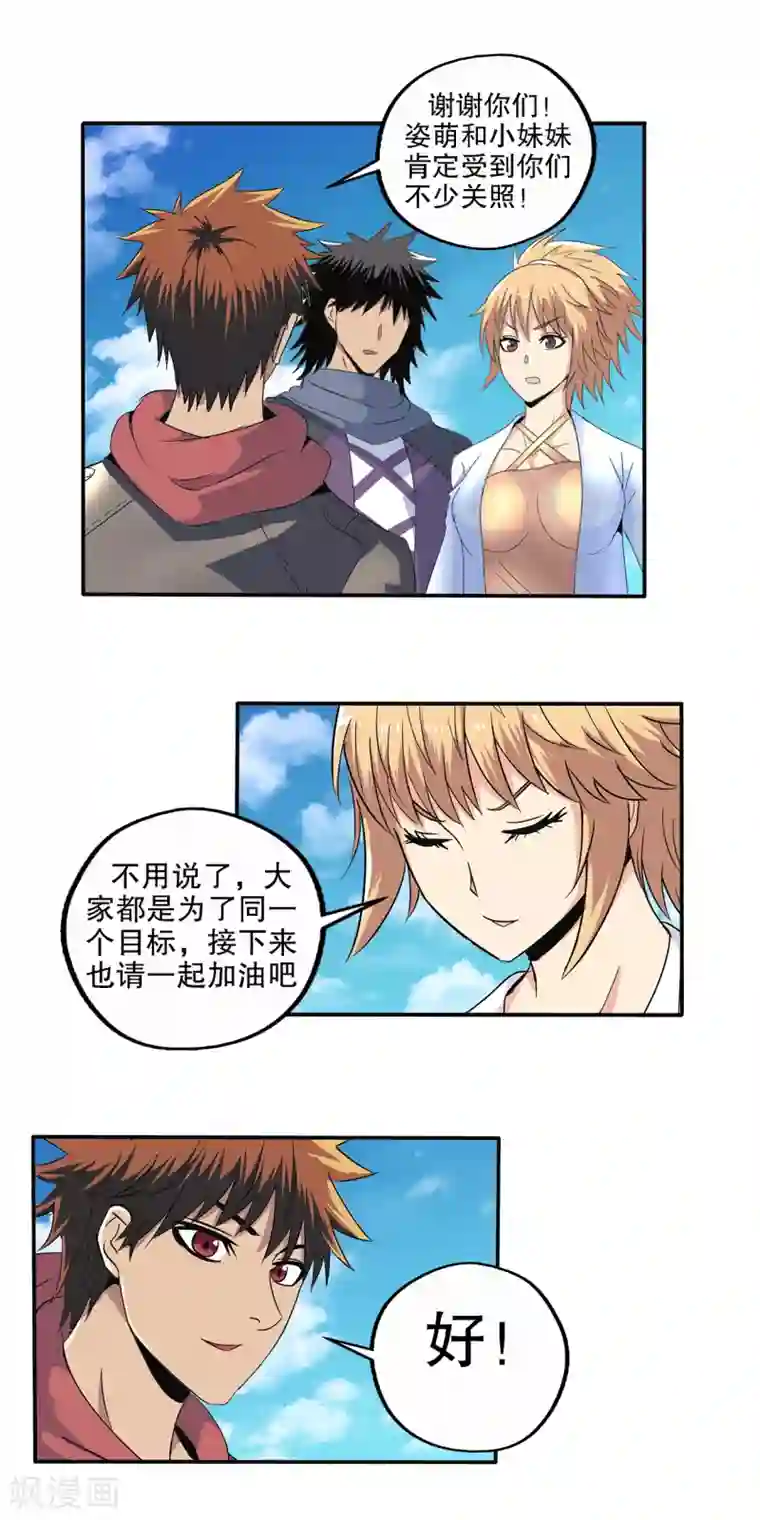 真实游戏第92话