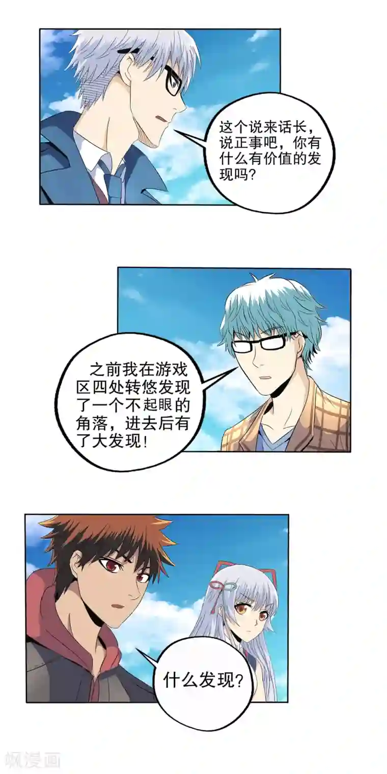 真实游戏第92话