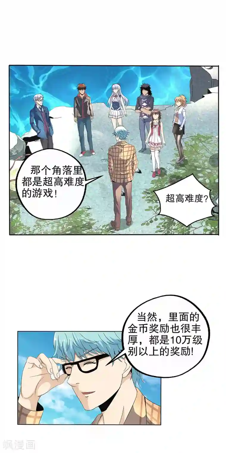 真实游戏第92话