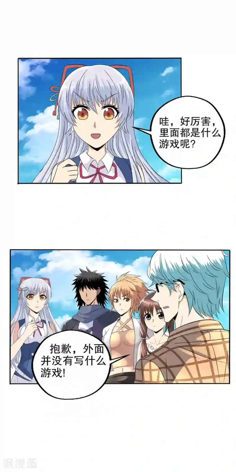 真实游戏第92话