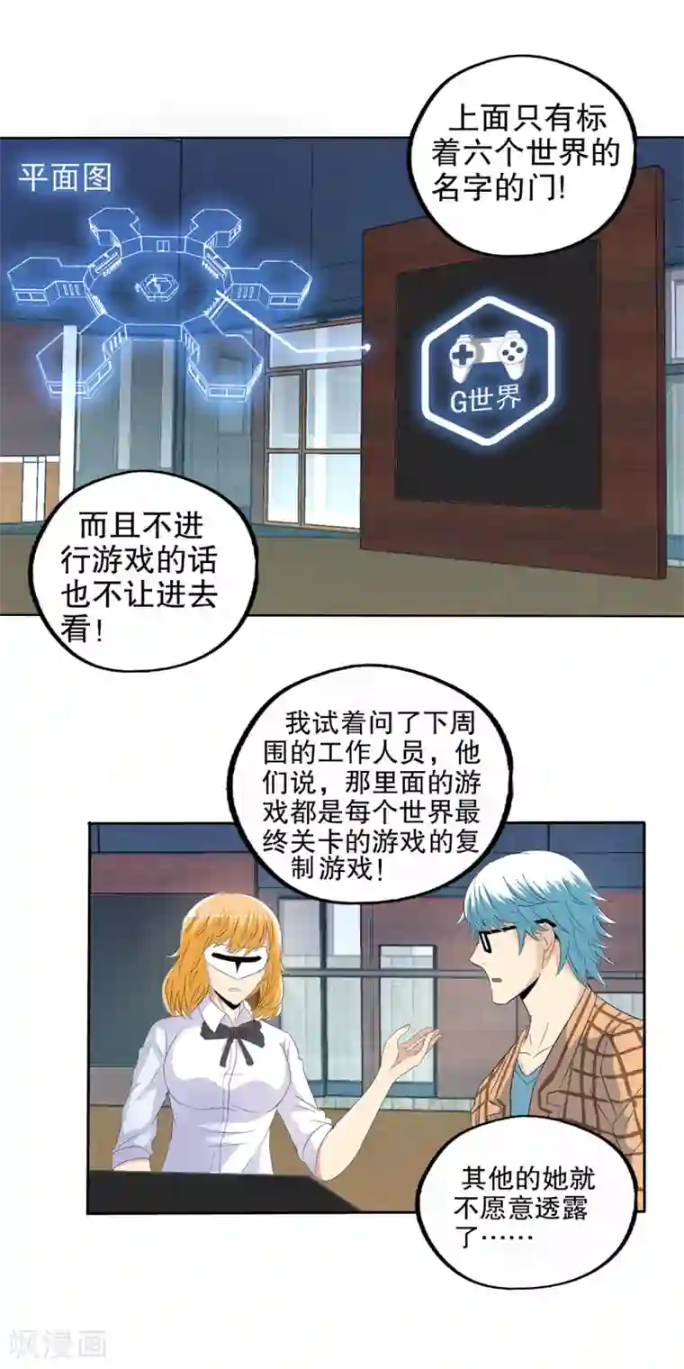 真实游戏第92话