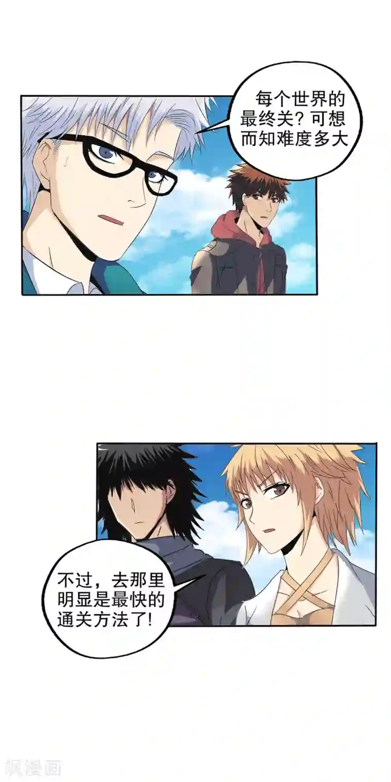 真实游戏第92话