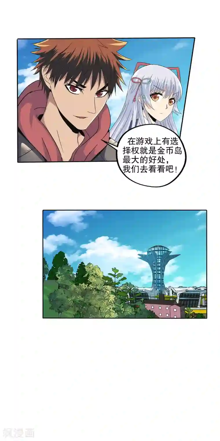 真实游戏第92话