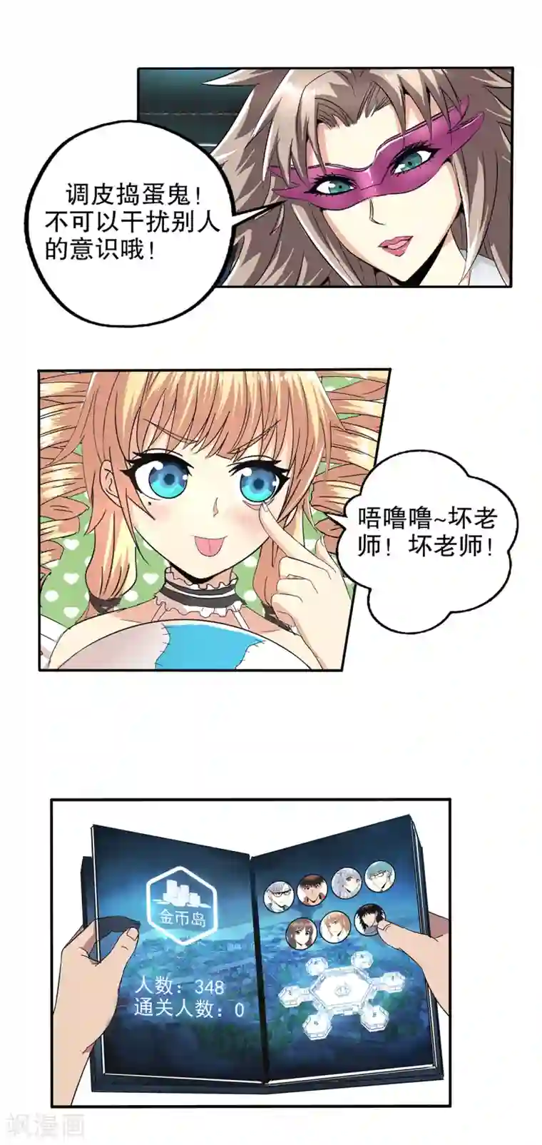 真实游戏第92话