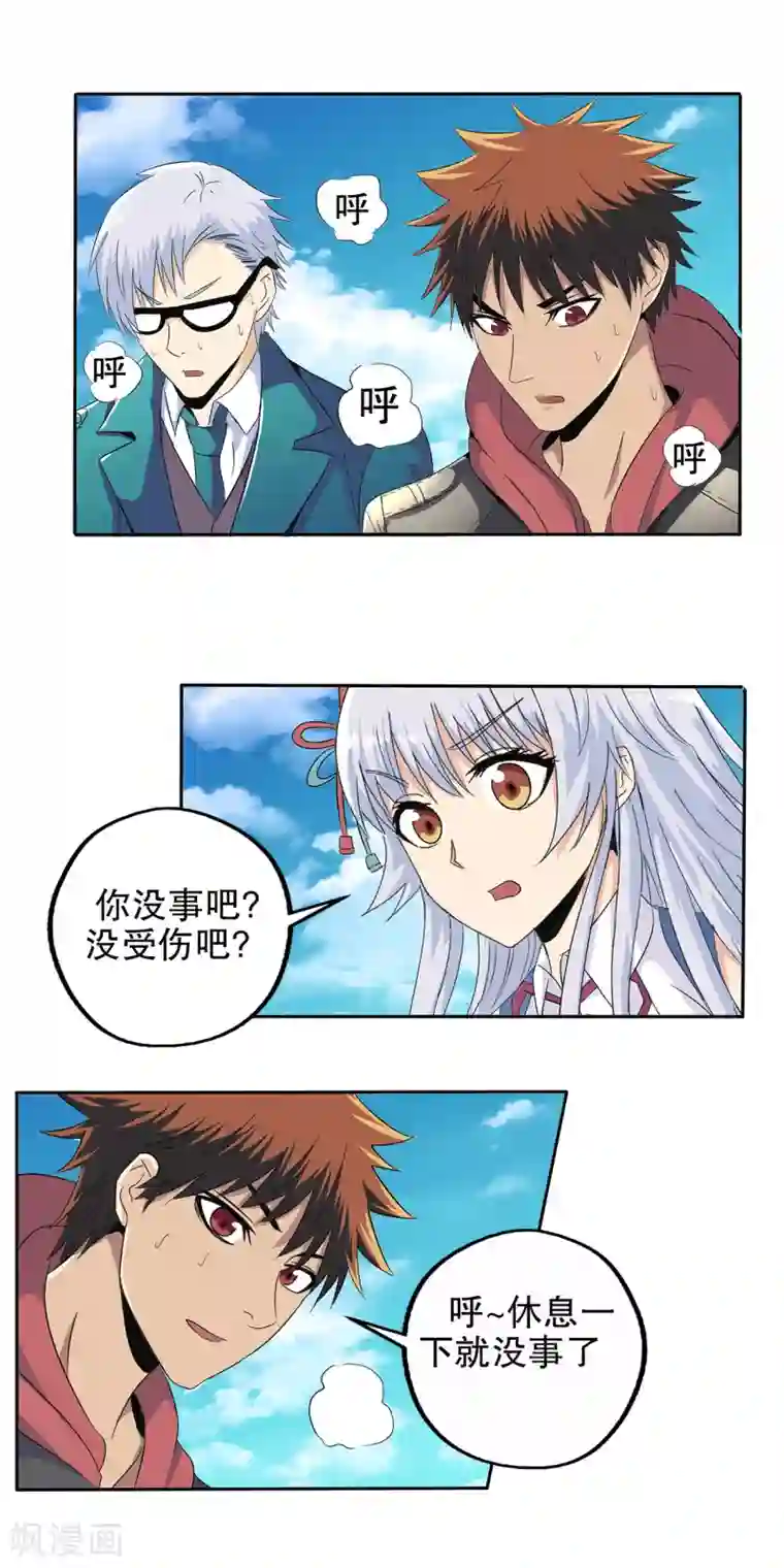 真实游戏第92话