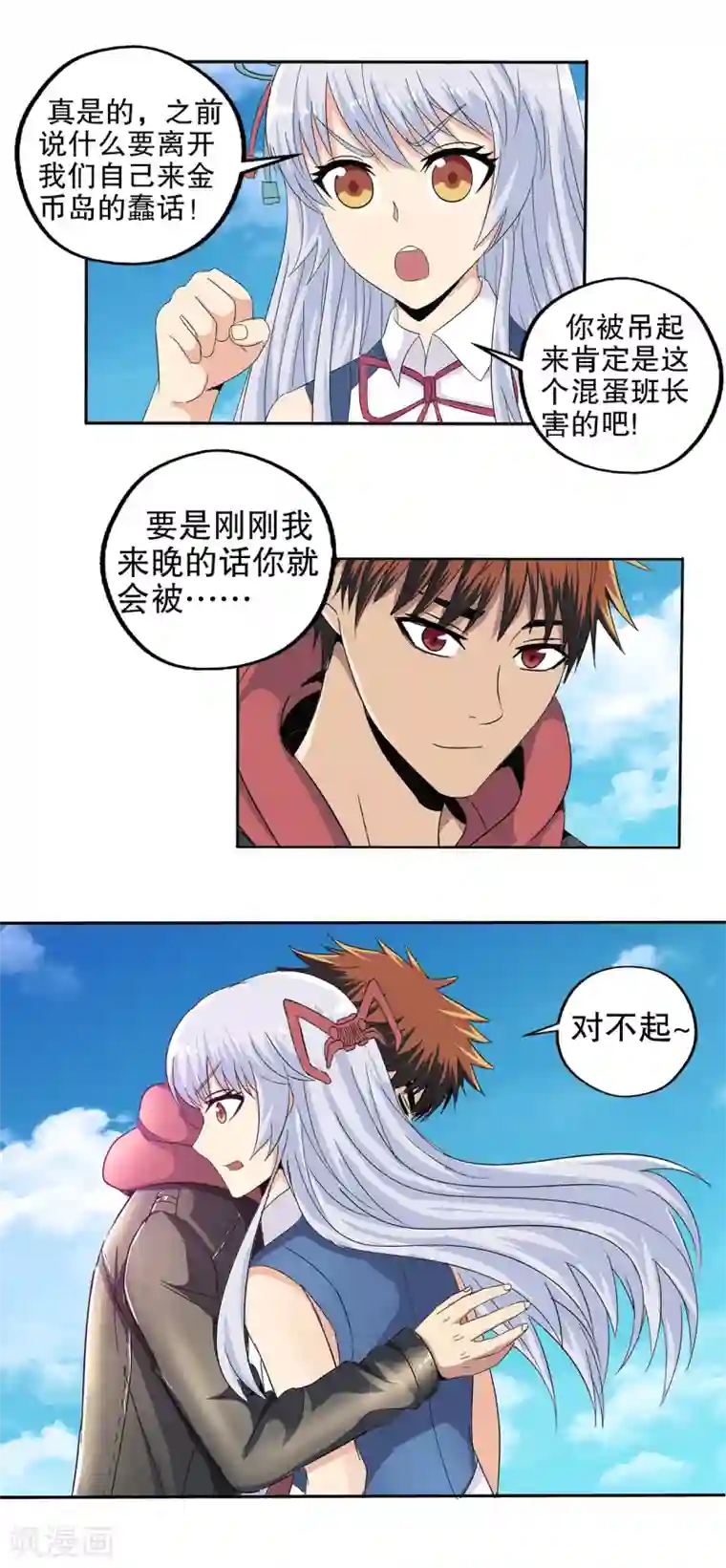 真实游戏第92话