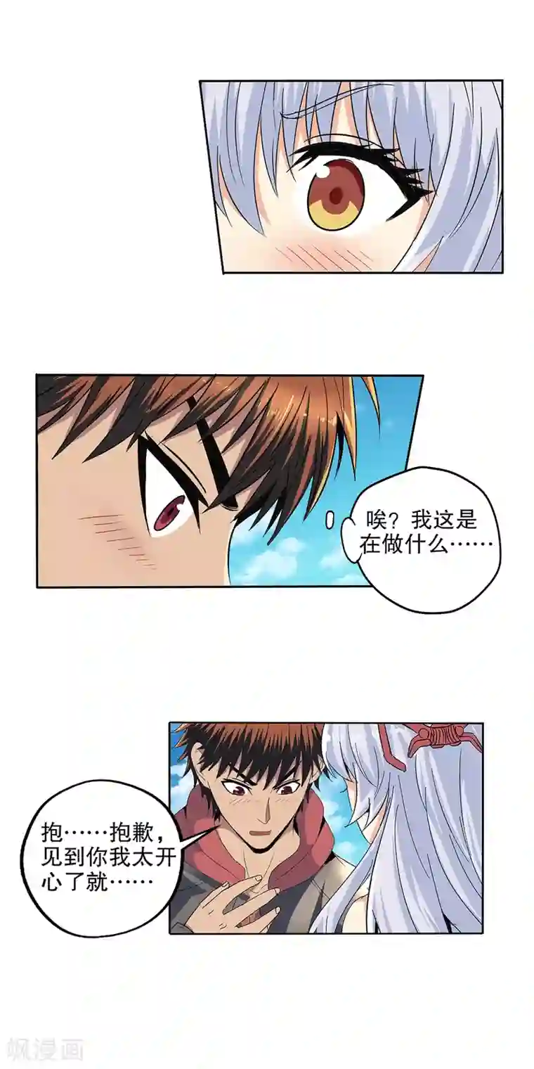 真实游戏第92话