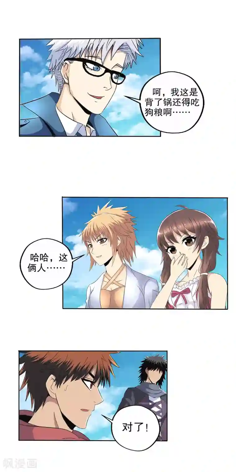 真实游戏第92话