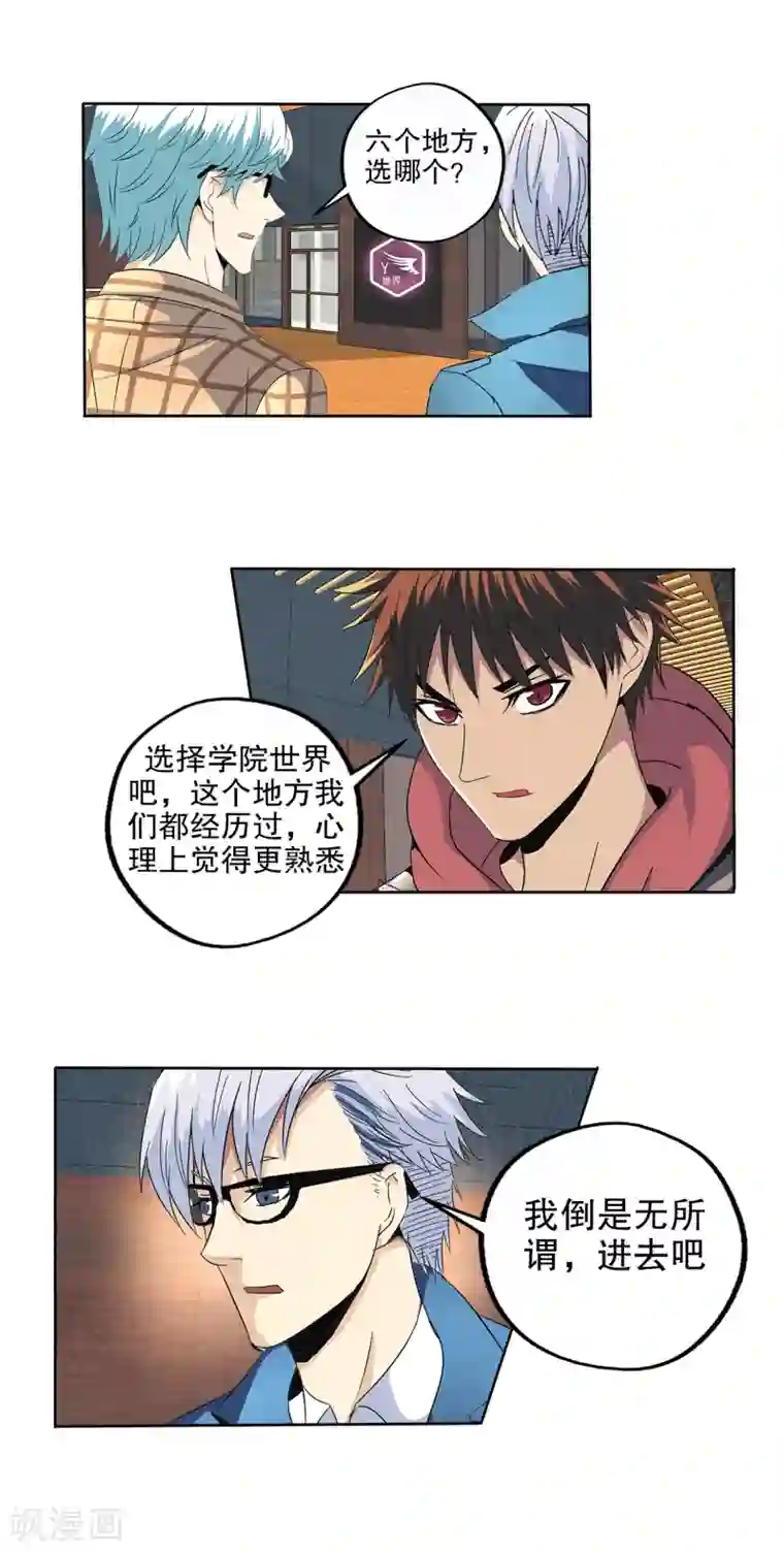 真实游戏第93话