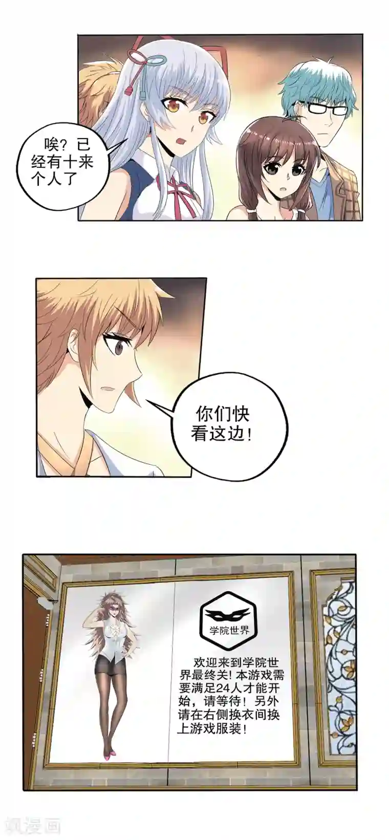 真实游戏第93话