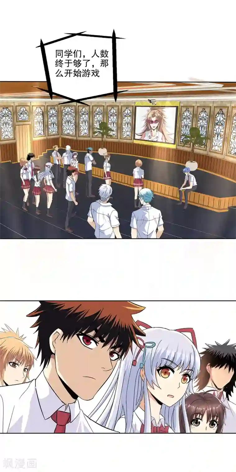 真实游戏第93话