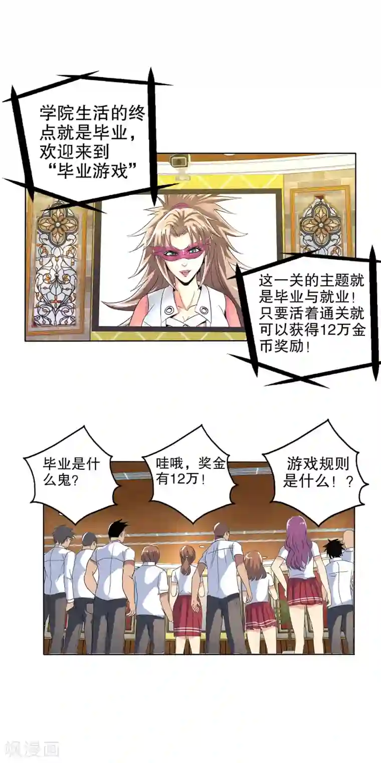 真实游戏第93话