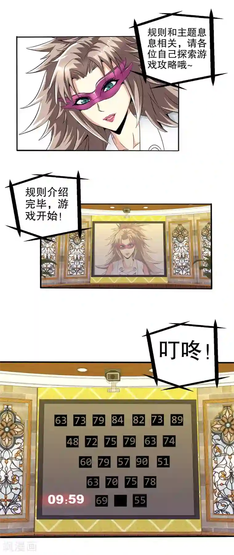 真实游戏第93话