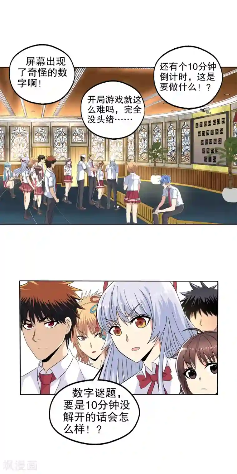 真实游戏第93话