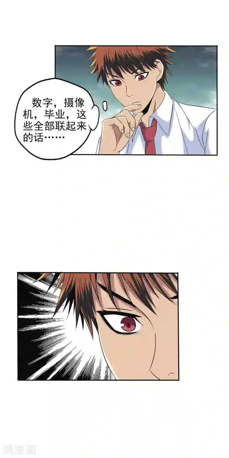 真实游戏第94话