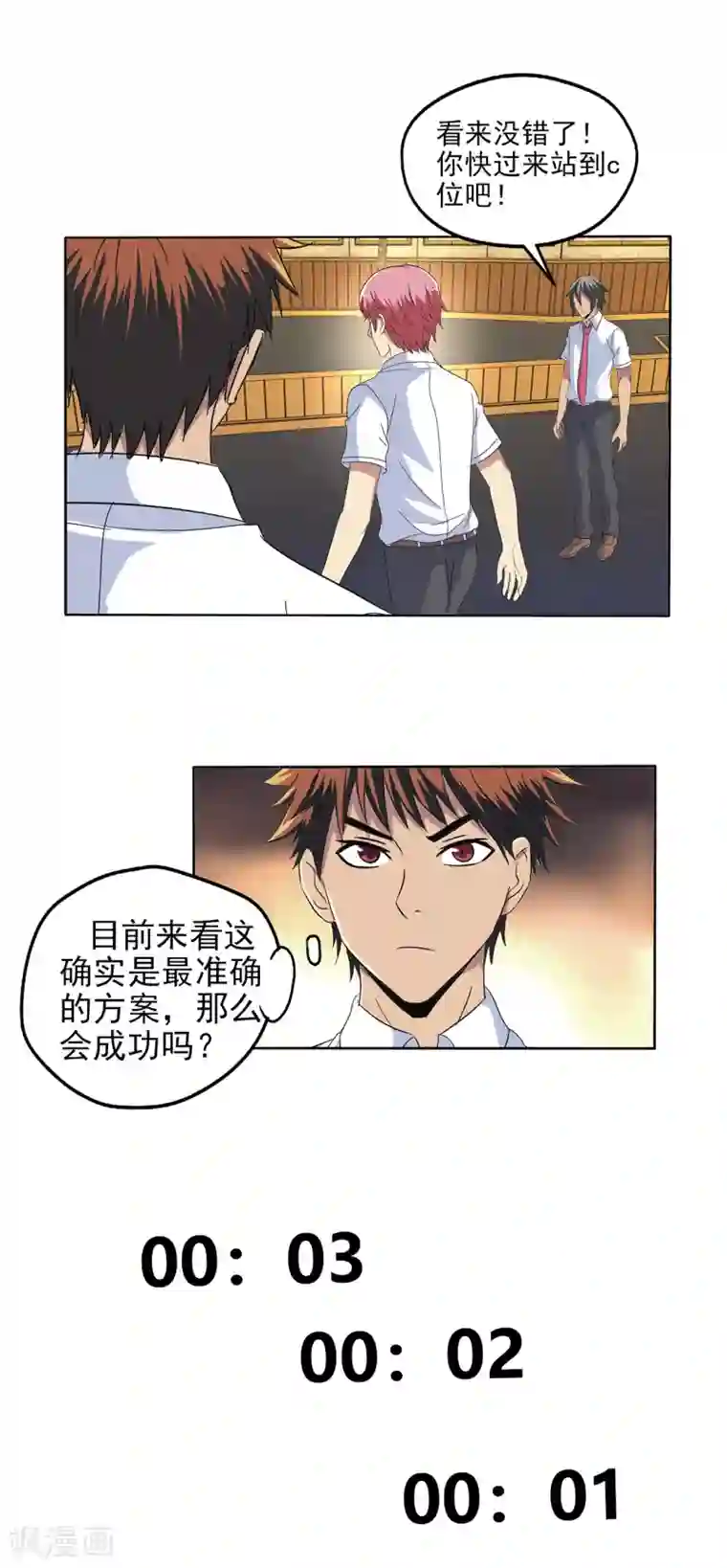 真实游戏第94话