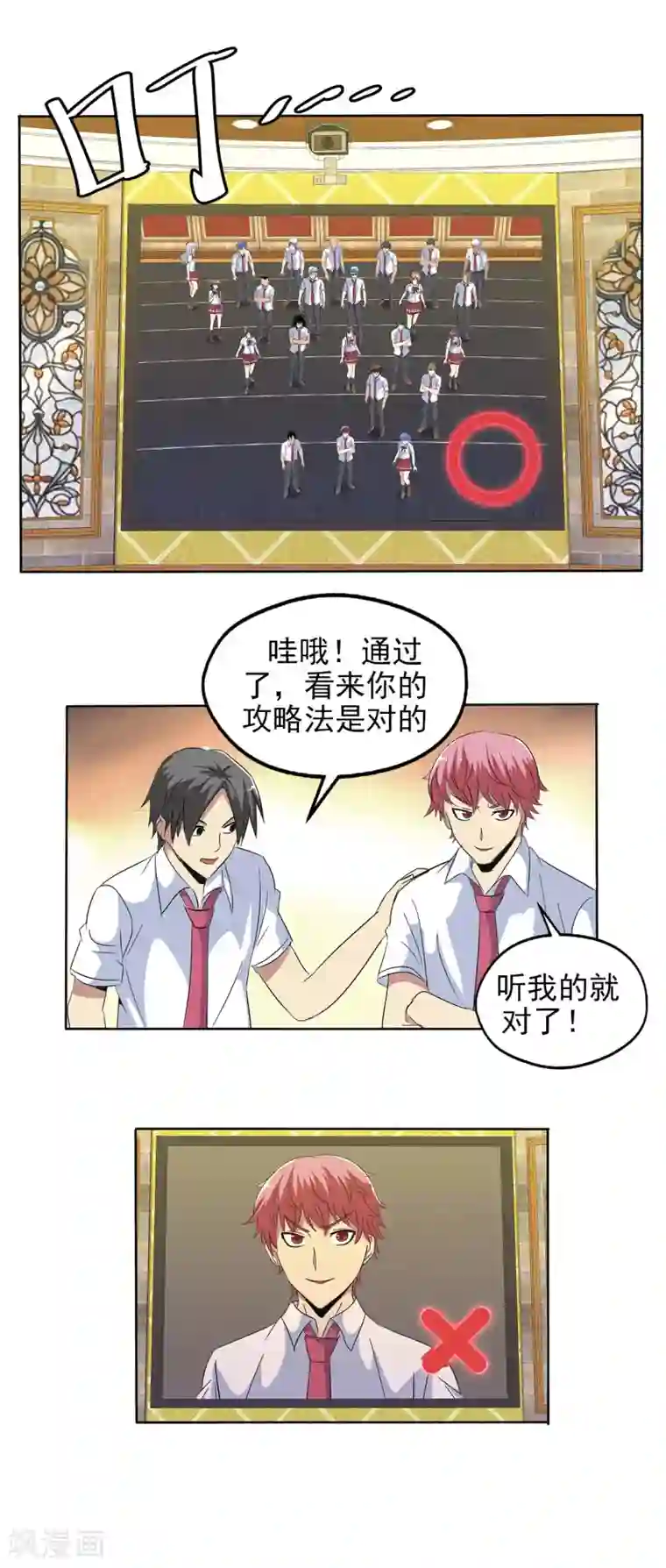 真实游戏第94话