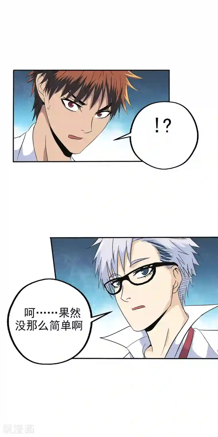 真实游戏第94话