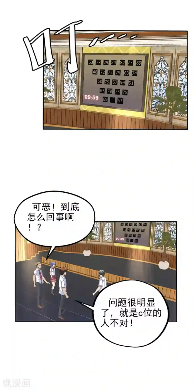 真实游戏第94话