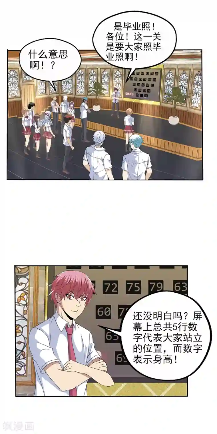 真实游戏第94话