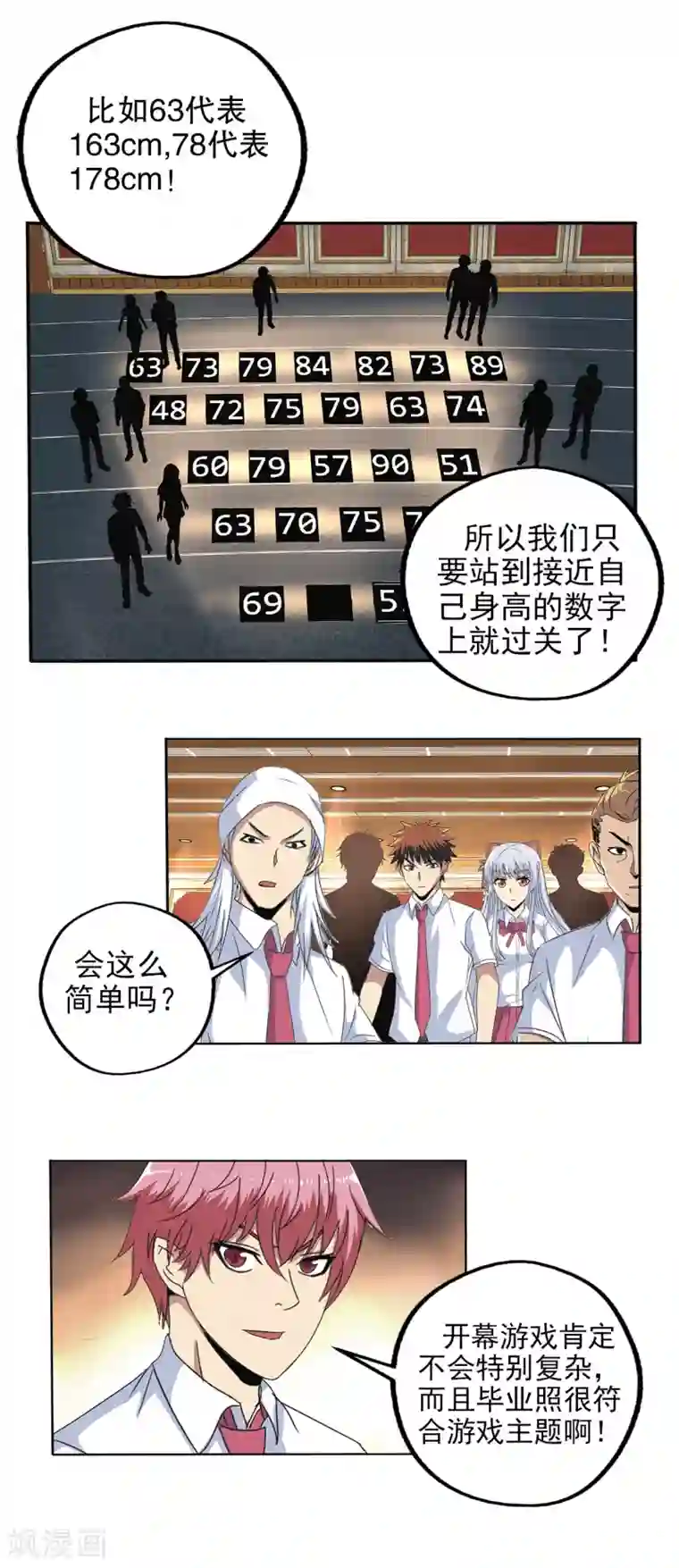 真实游戏第94话