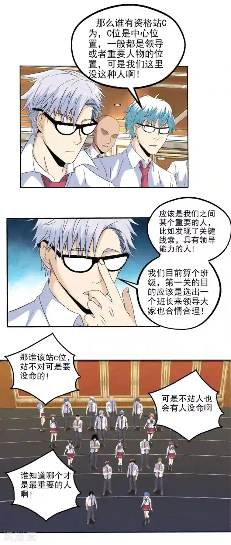 真实游戏第94话