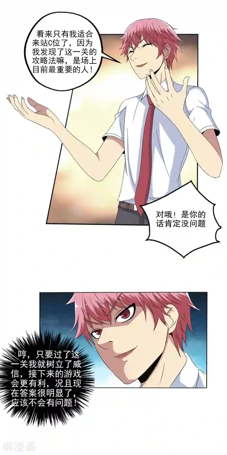 真实游戏第94话