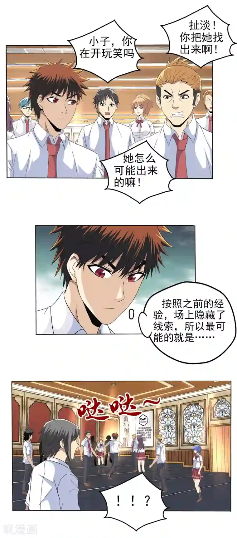 真实游戏第95话