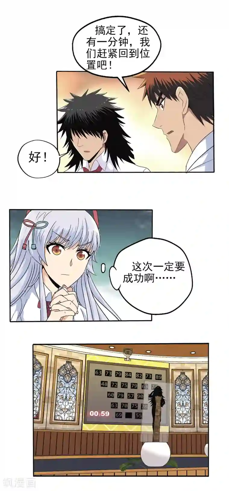 真实游戏第95话