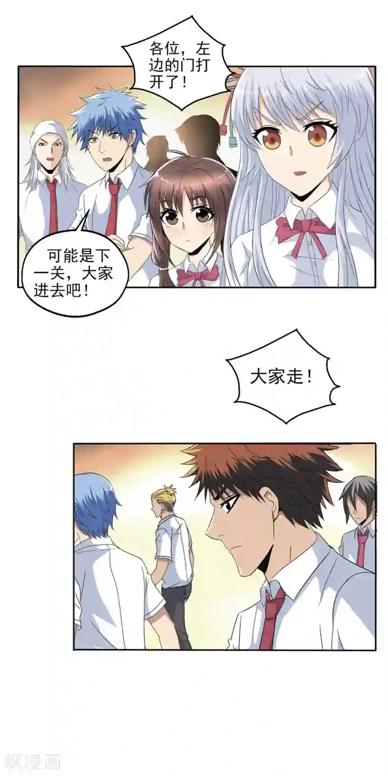 真实游戏第95话