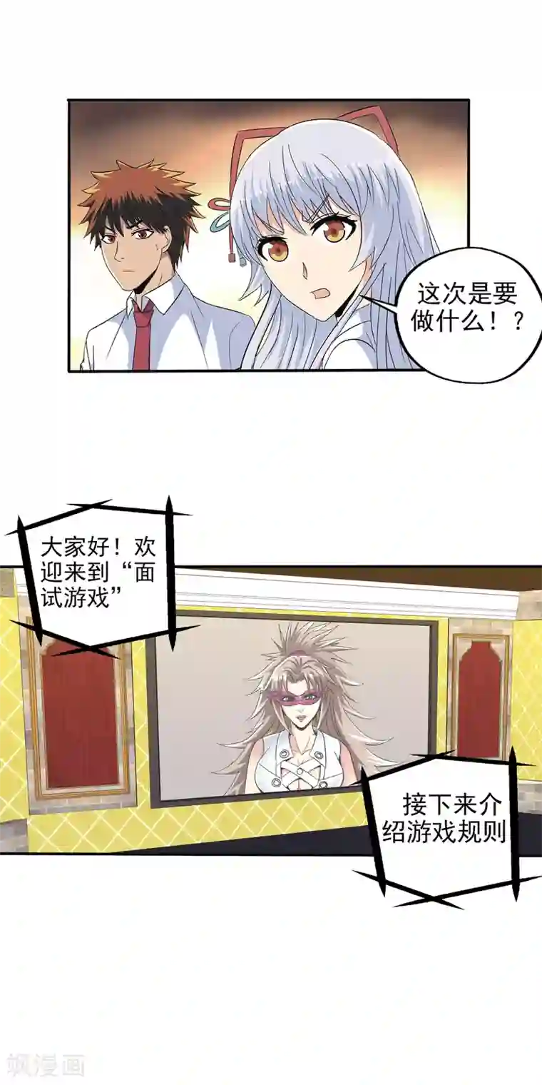 真实游戏第95话