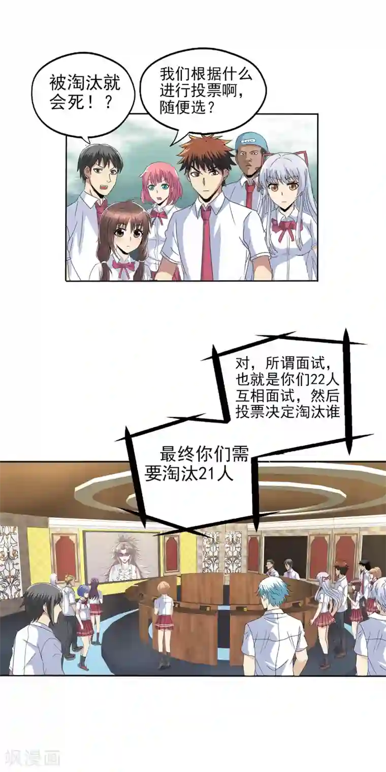 真实游戏第95话