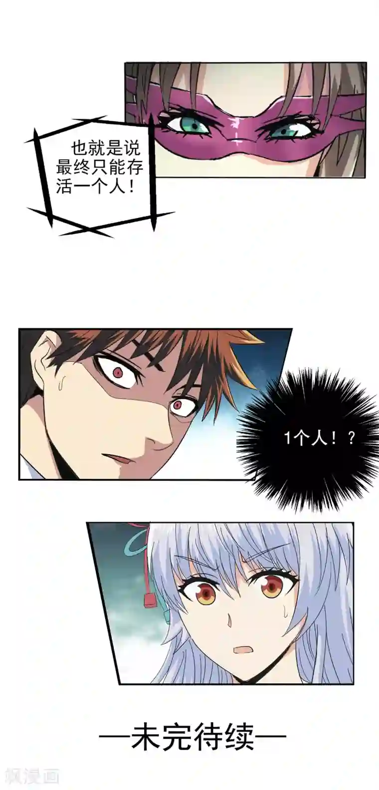 真实游戏第95话