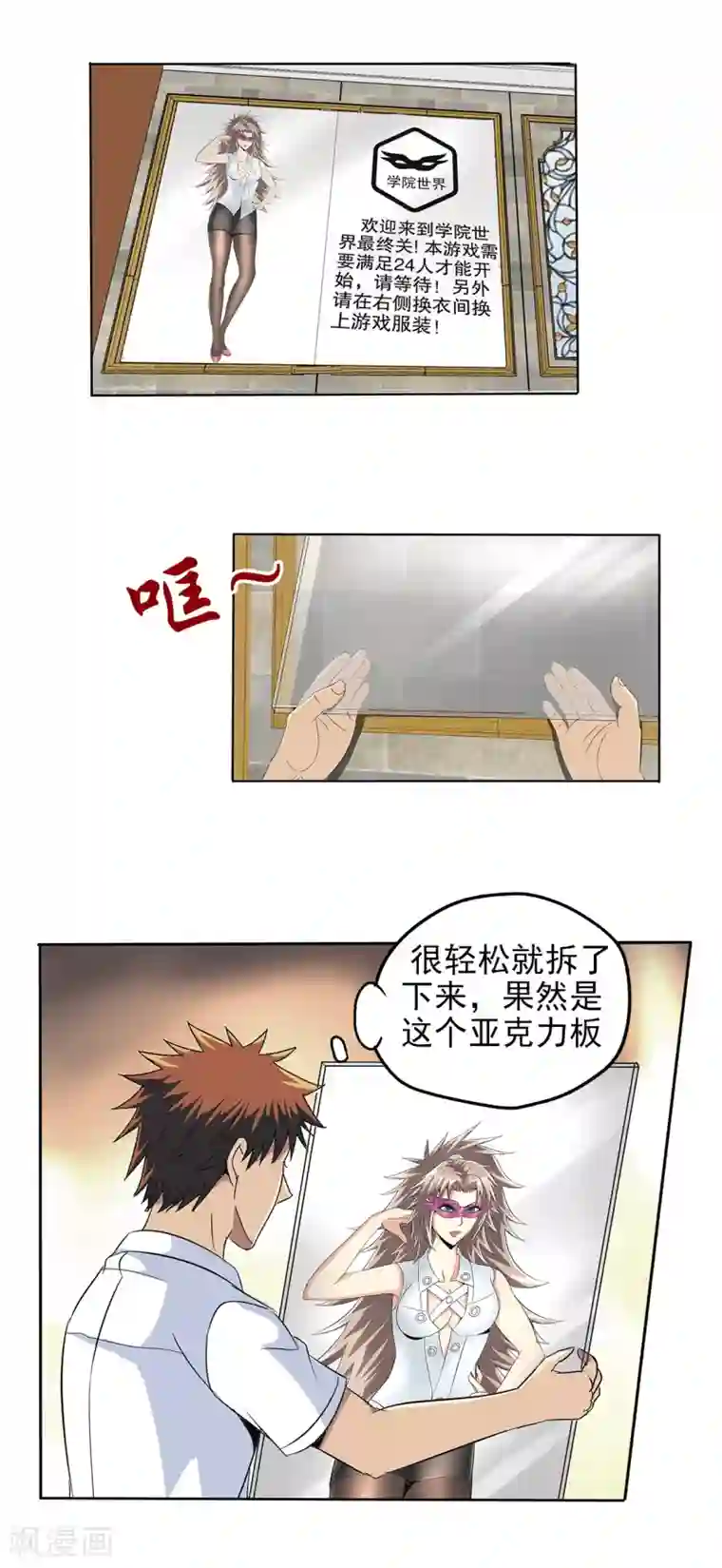 真实游戏第95话