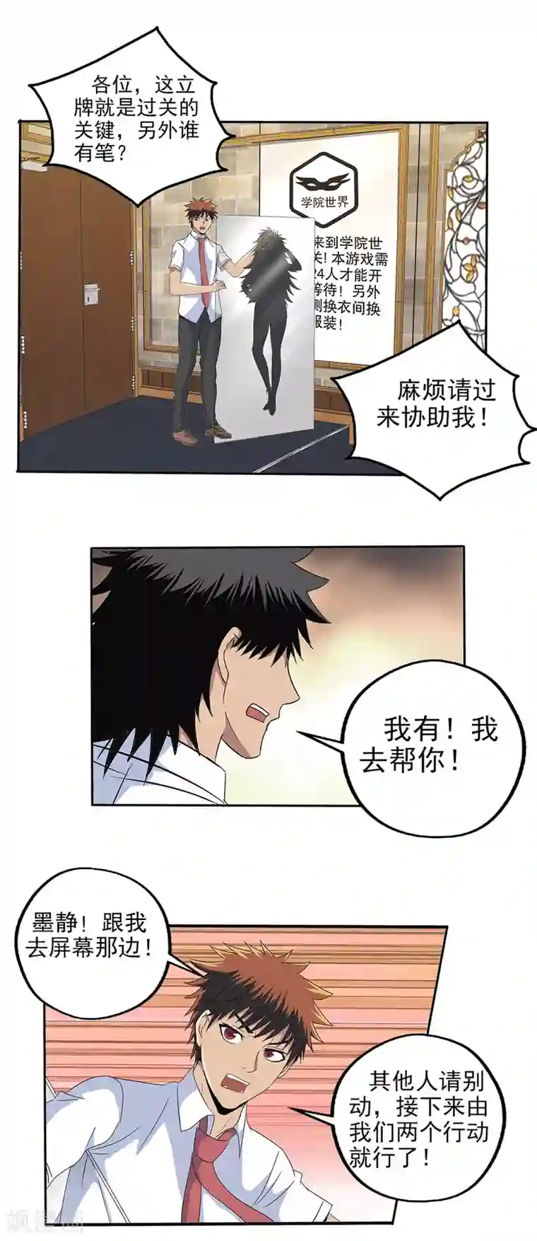 真实游戏第95话