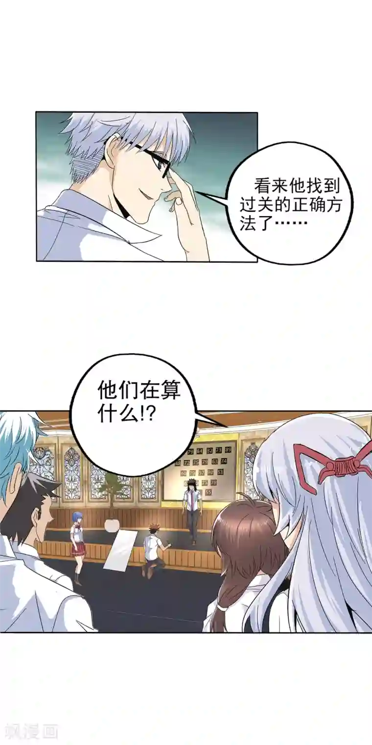 真实游戏第95话